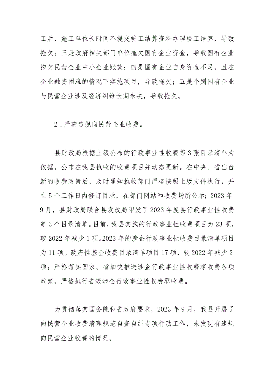 支持民营经济健康发展相关政策落实情况的调查与思考.docx_第3页