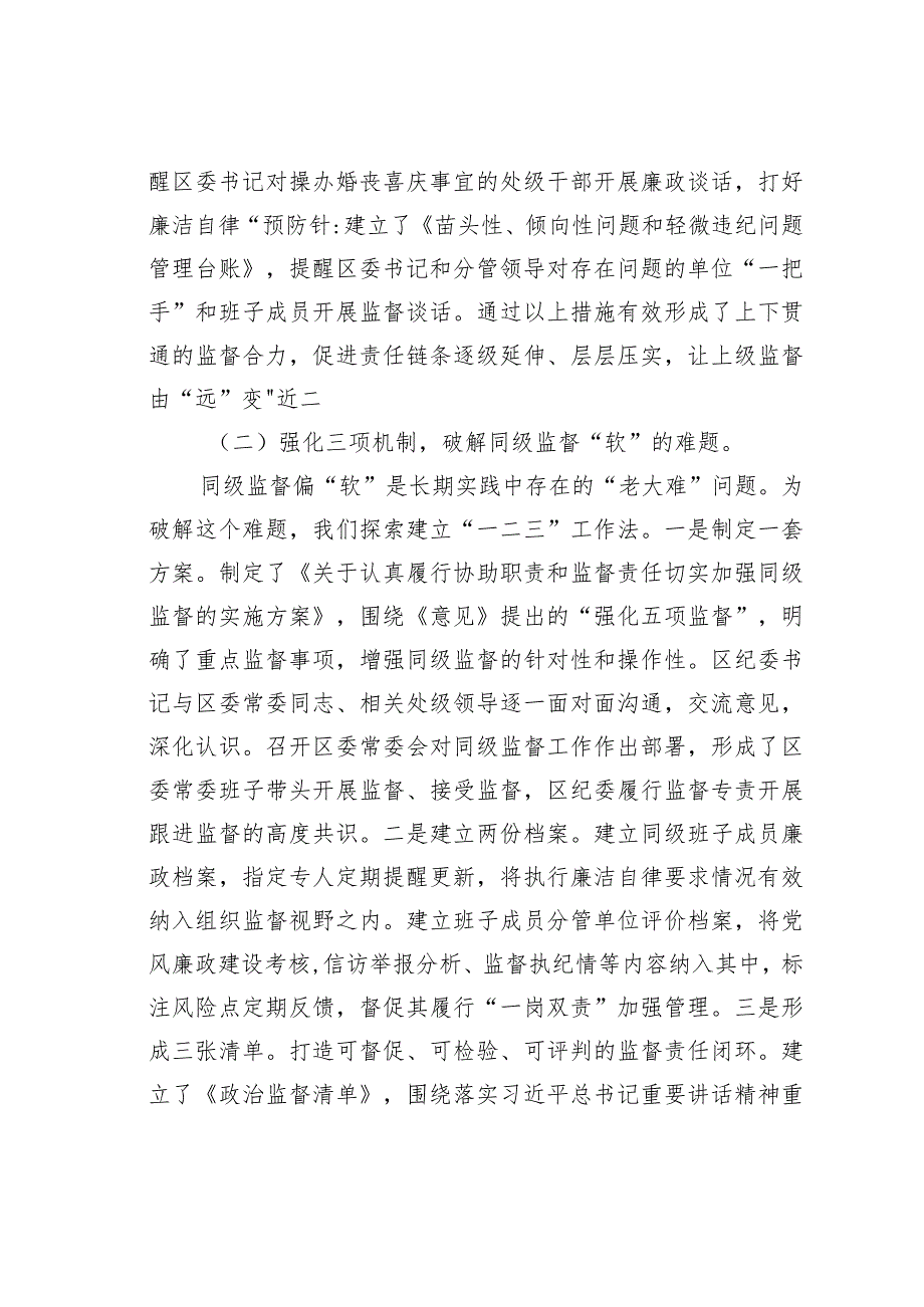 某某区纪委监委落实从严治党监督责任工作汇报.docx_第2页