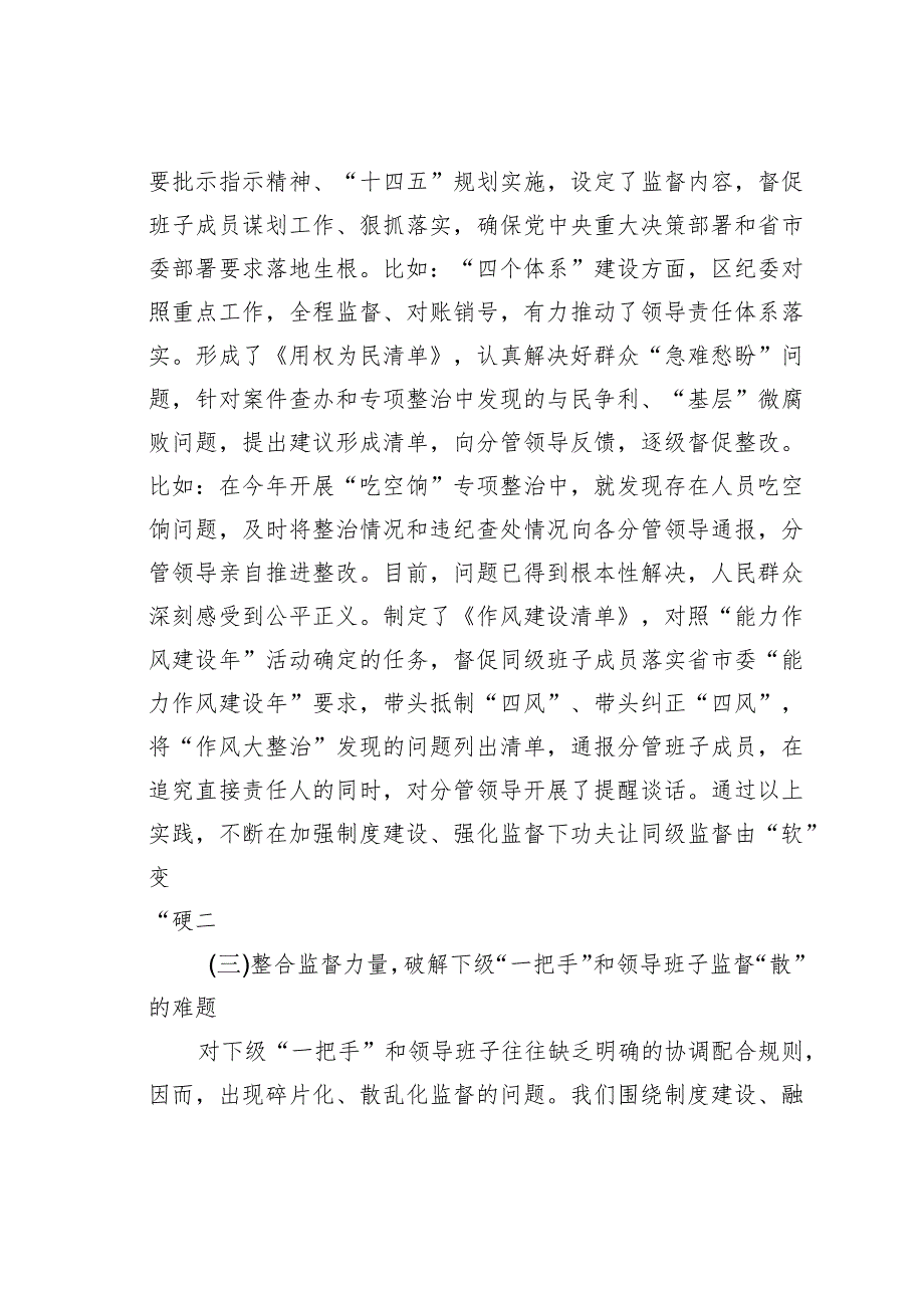 某某区纪委监委落实从严治党监督责任工作汇报.docx_第3页