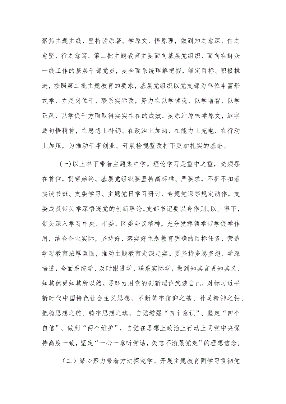 推动基层党组织高质量发展专题党课讲稿文稿.docx_第2页