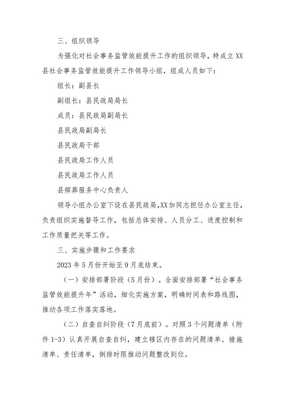 XX县2023年社会事务监管效能提升年活动实施方案.docx_第3页