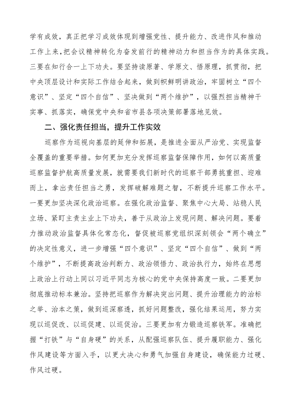 纪检监察干部2023年深入学习贯彻党的二十大精神心得体会发言十一篇.docx_第2页