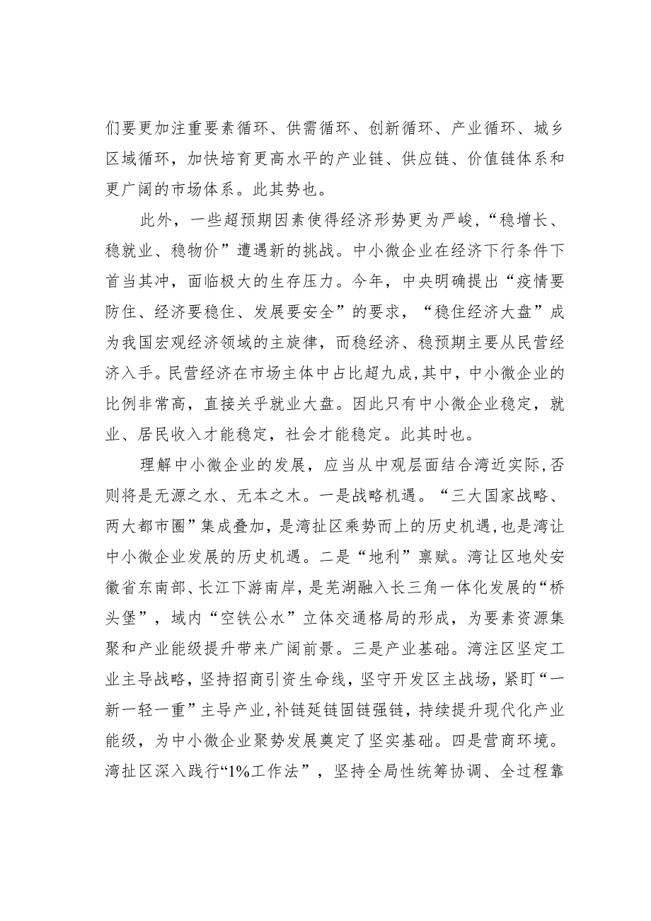 关于工业类中小微企业发展的调研报告——以安徽新芜经济开发区为例.docx_第3页