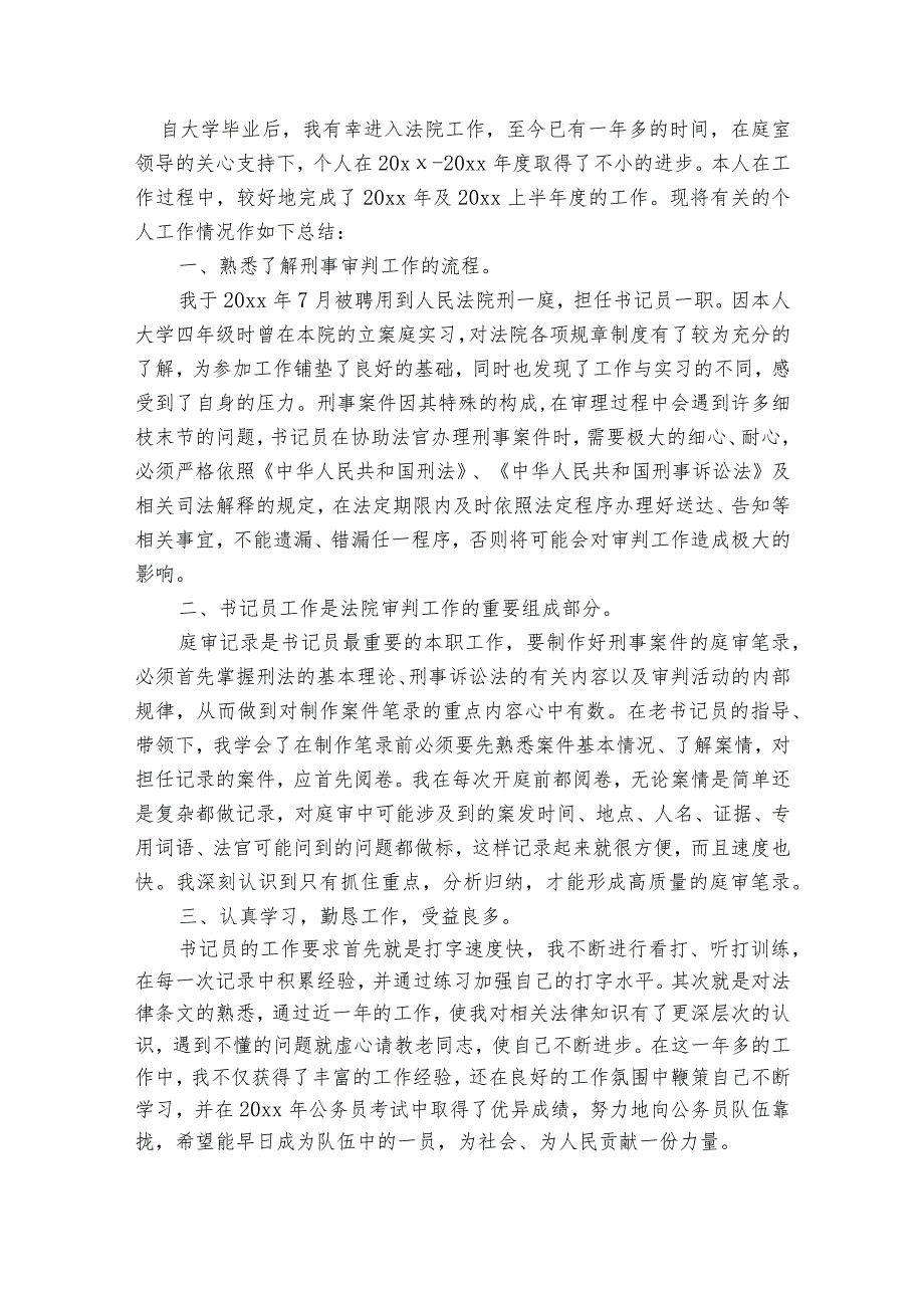 法院书记员个人剖析材料范文2023-2023年度九篇.docx_第3页