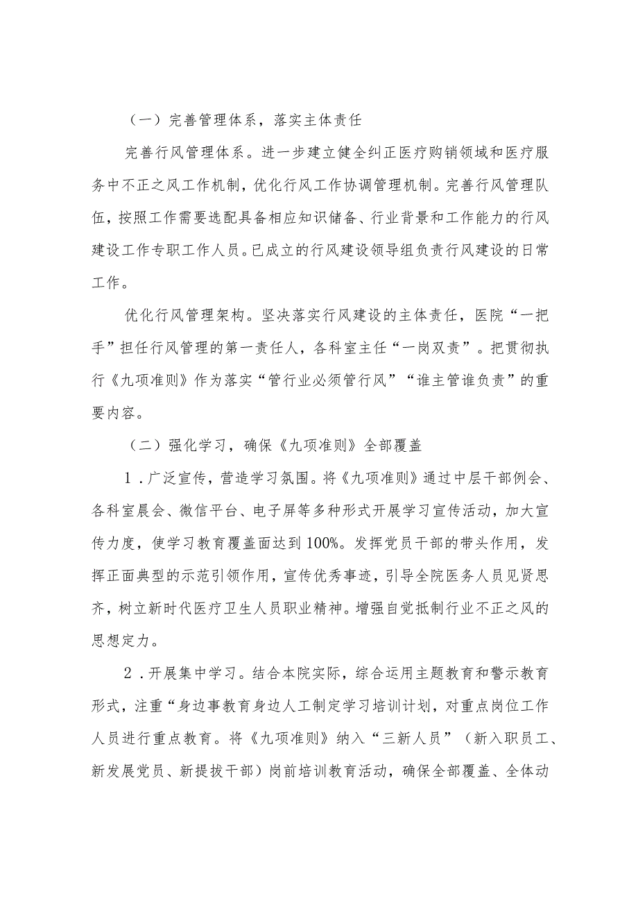 XX县人民医院工作人员廉洁从业九项准则实施方案.docx_第2页