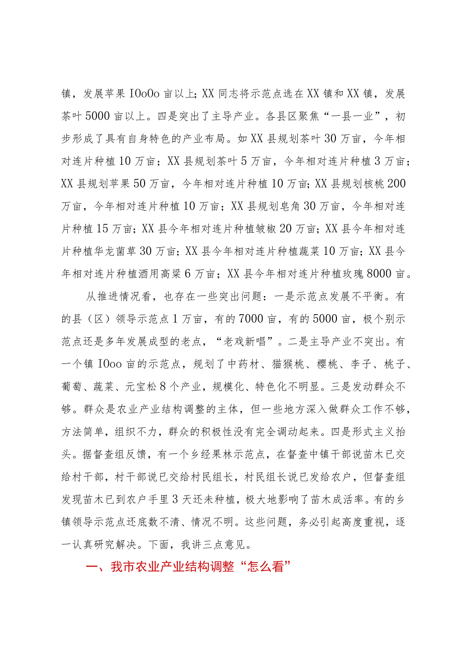 市长在全市秋冬种暨农业产业结构调整推进电视电话会议上的讲话.docx_第2页