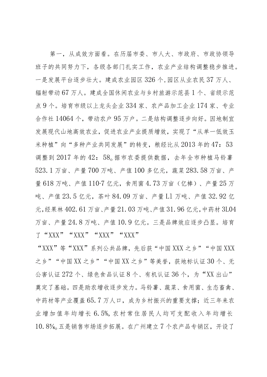 市长在全市秋冬种暨农业产业结构调整推进电视电话会议上的讲话.docx_第3页