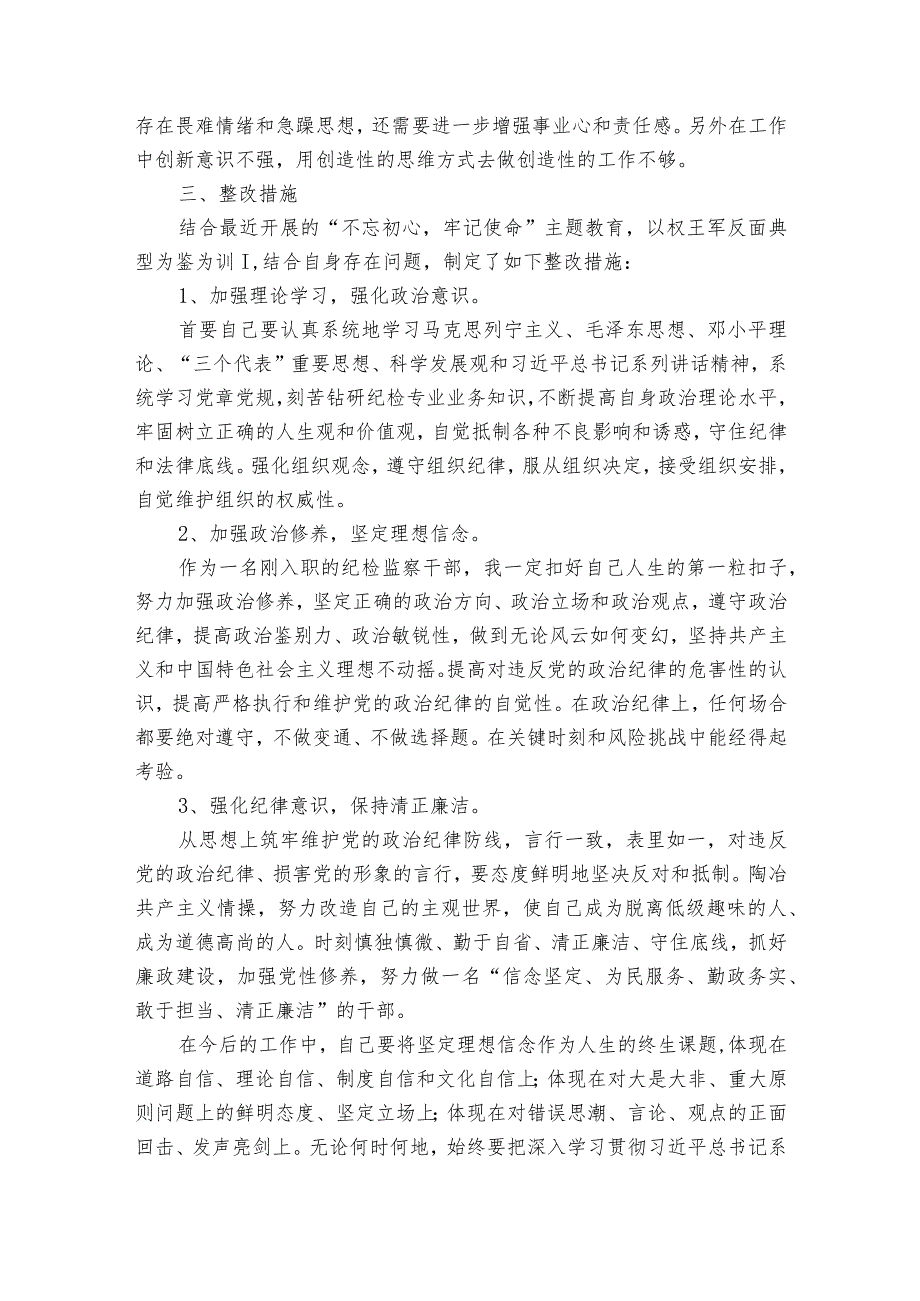 纪检监察人员个人剖析材料【10篇】.docx_第2页