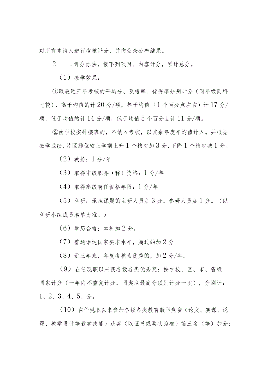 XX中心初中教师专业职务晋升制度（2022-2024年度）.docx_第2页