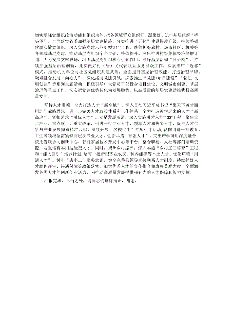 组织部长在县委理论学习中心组专题研讨会上的交流发言.docx_第2页