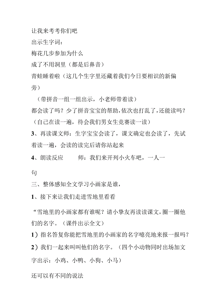 《雪地里的小画家》教学设计.docx_第3页