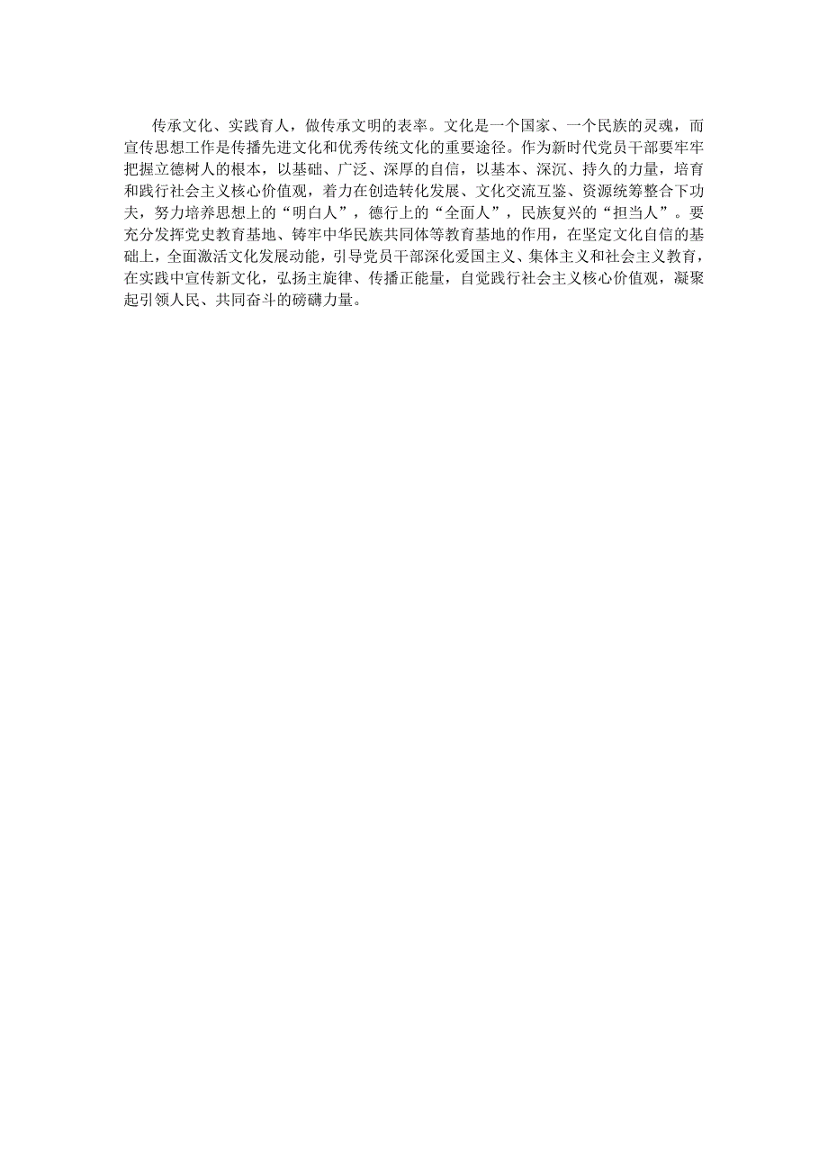 交流发言：新时代的党员干部要做宣传思想工作的表率.docx_第2页