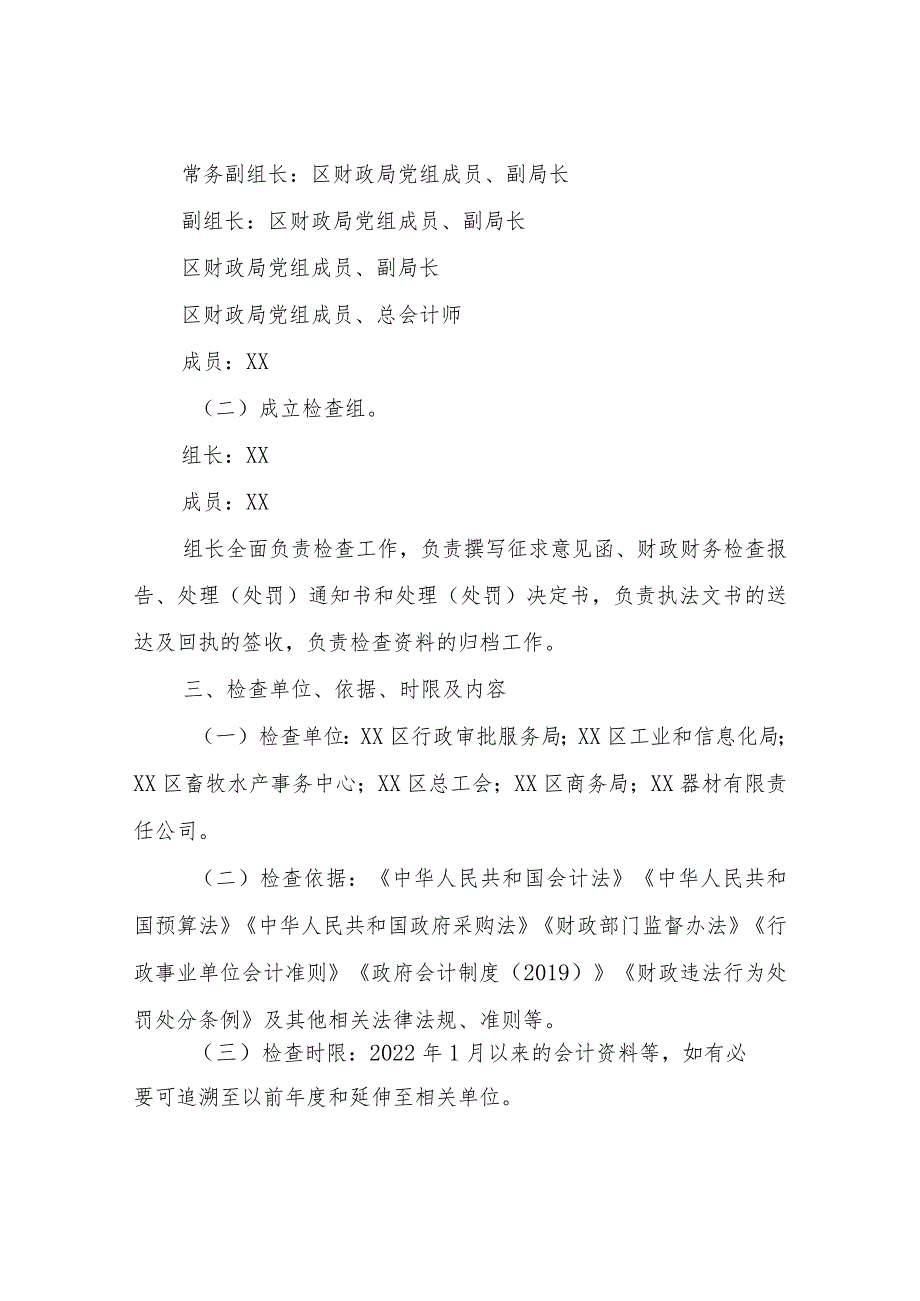 XX区财政局2023年度会计和评估监督检查工作实施方案.docx_第2页