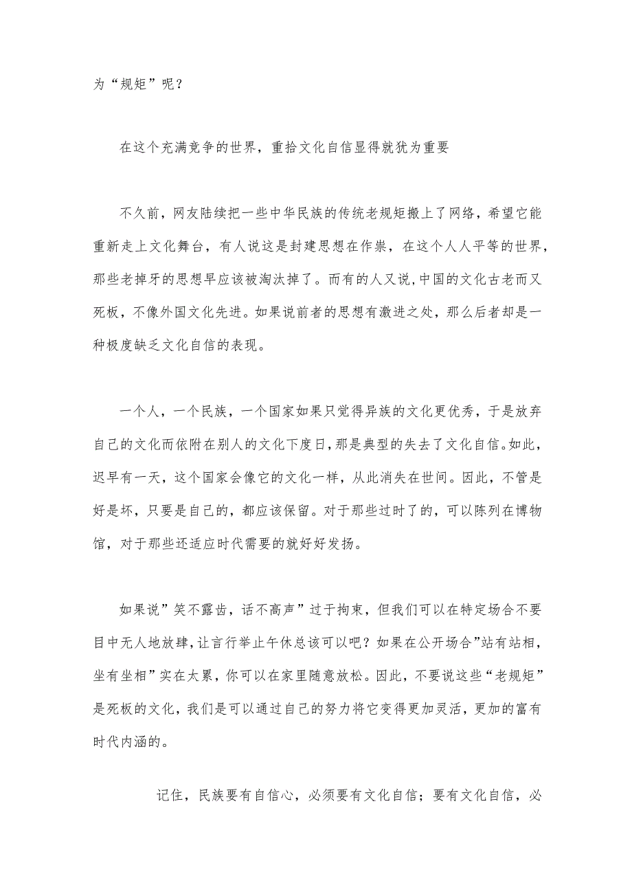 2023年坚定文化自信心得体会与坚定文化自信建设文化强国专题研讨发言材料【2篇文】.docx_第2页