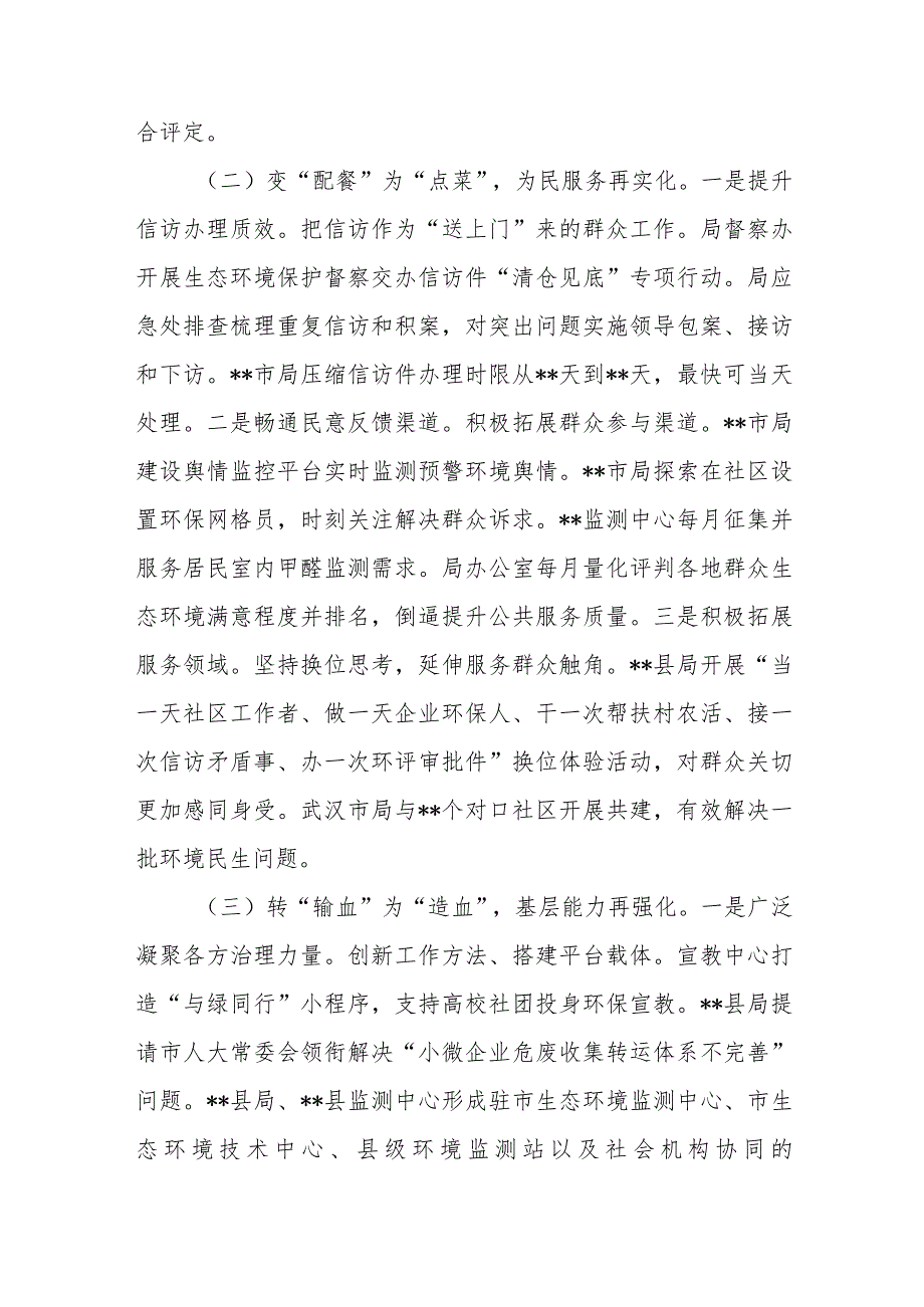 2023年市生态环境局长在巡回指导组主题教育总结评估座谈会上的汇报发言.docx_第2页