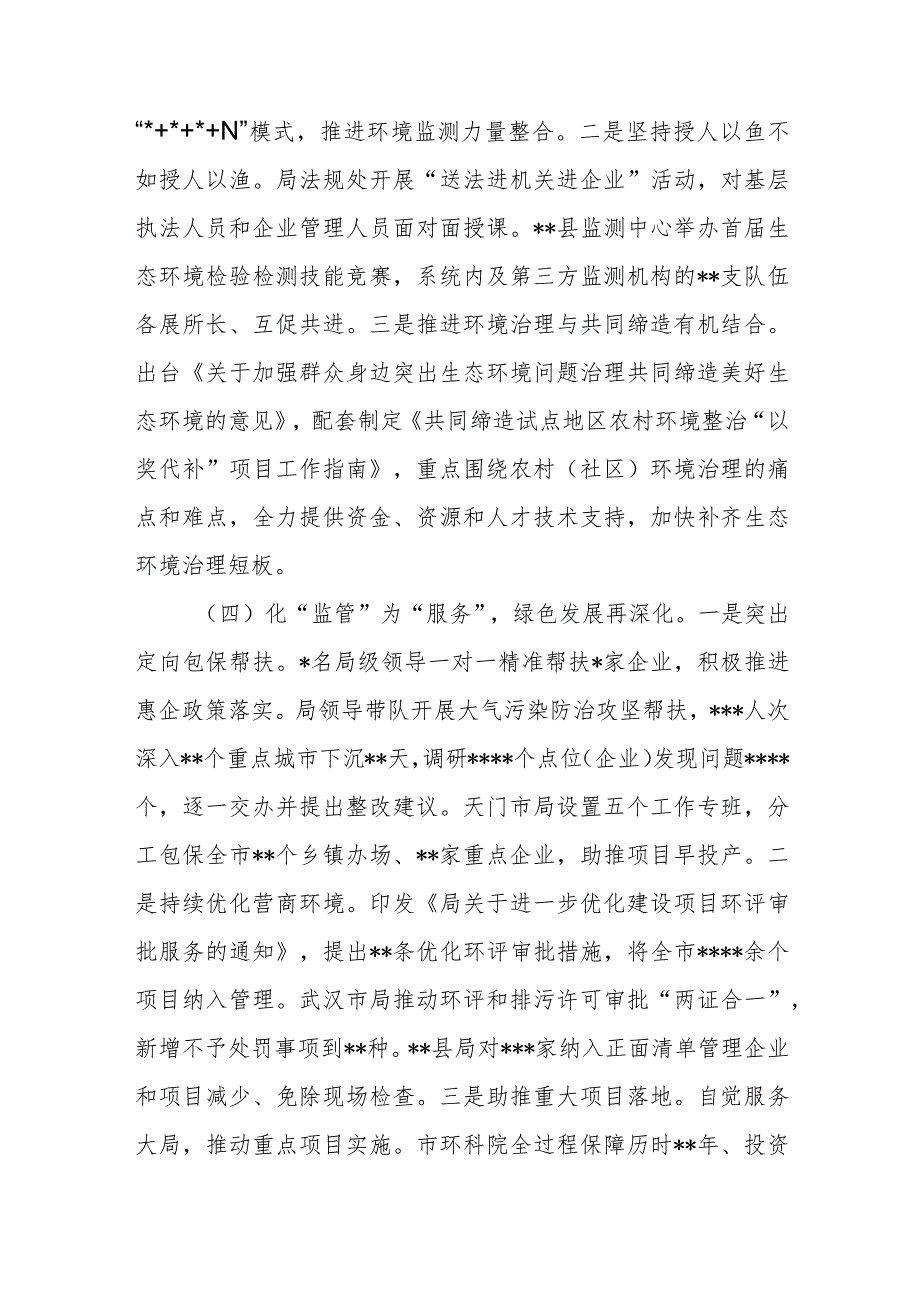 2023年市生态环境局长在巡回指导组主题教育总结评估座谈会上的汇报发言.docx_第3页