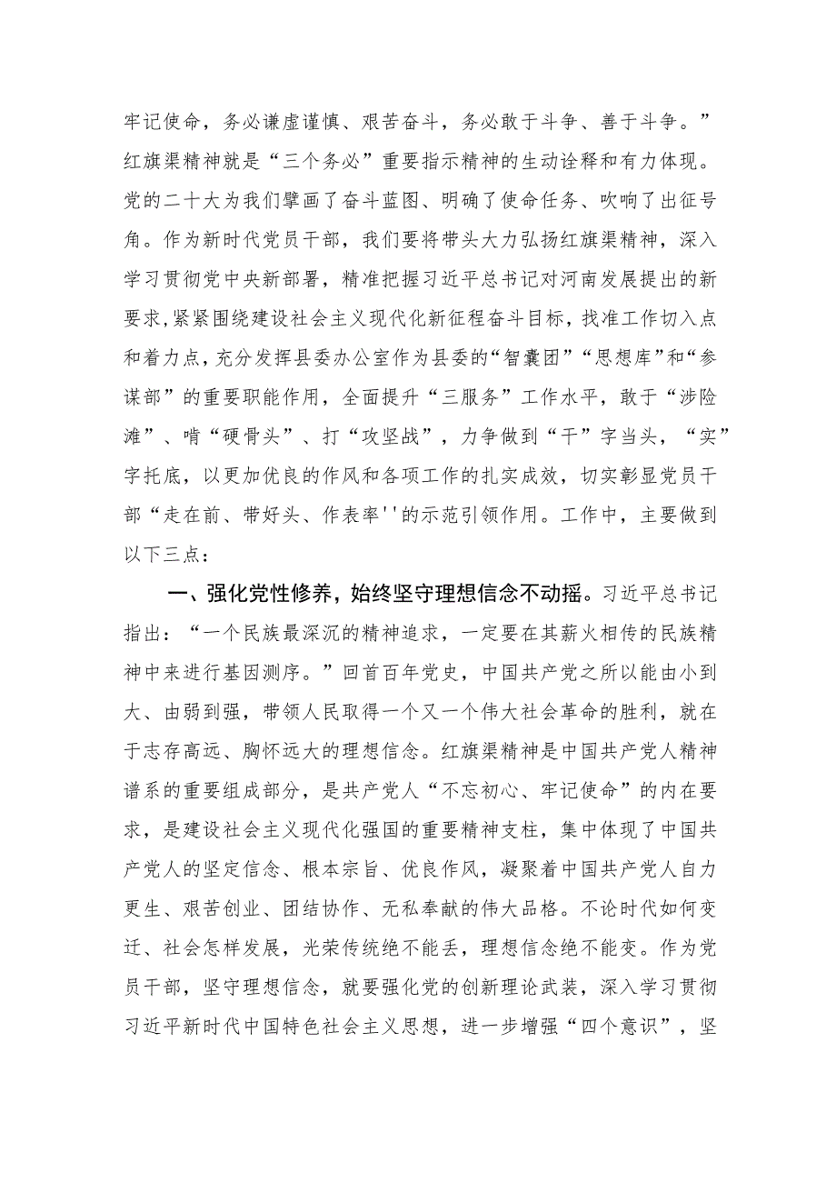 2023-2024年学习弘扬红旗渠精神党课讲稿4篇.docx_第3页