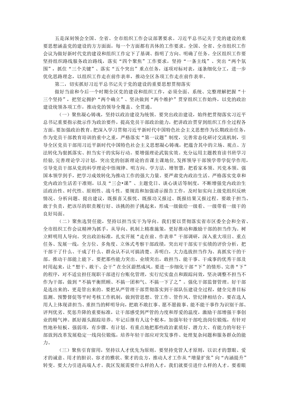 在2023年全区组织工作会议上的讲话提纲.docx_第2页