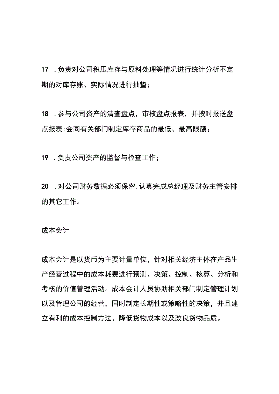 成本会计岗位主要工作内容.docx_第3页