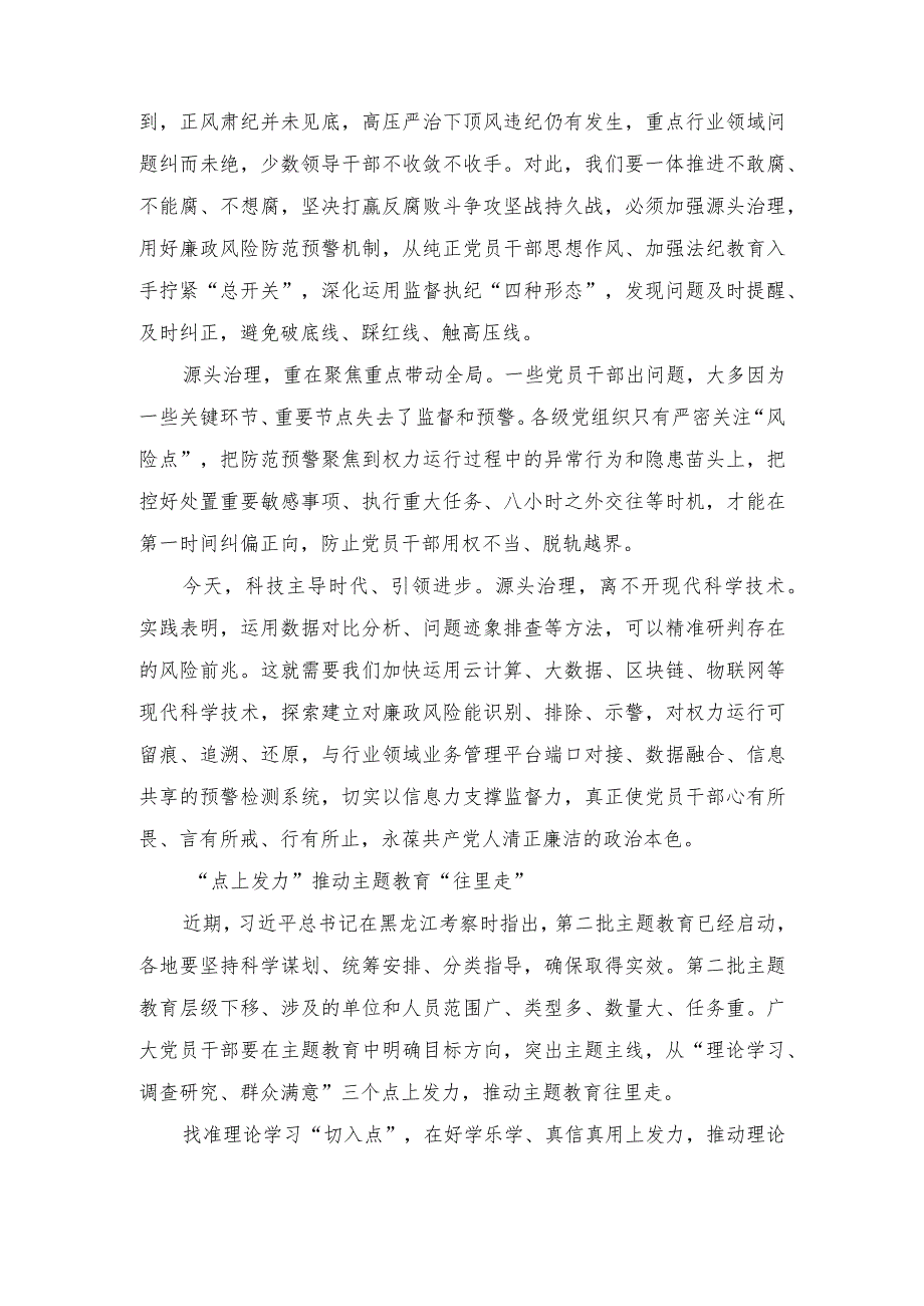 2023年学习《关于建立军队廉政风险防范预警机制的意见》心得体会.docx_第2页