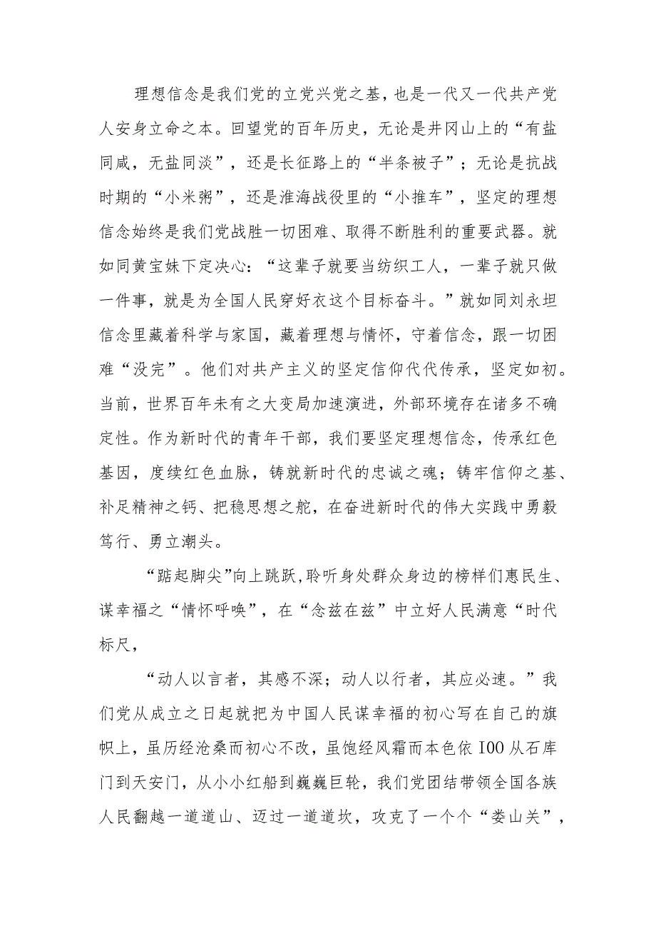 （9篇）2023观看《榜样的力量（第二季）》专题研讨发言材料心得体会.docx_第2页