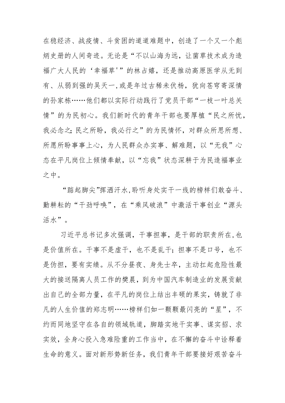 （9篇）2023观看《榜样的力量（第二季）》专题研讨发言材料心得体会.docx_第3页