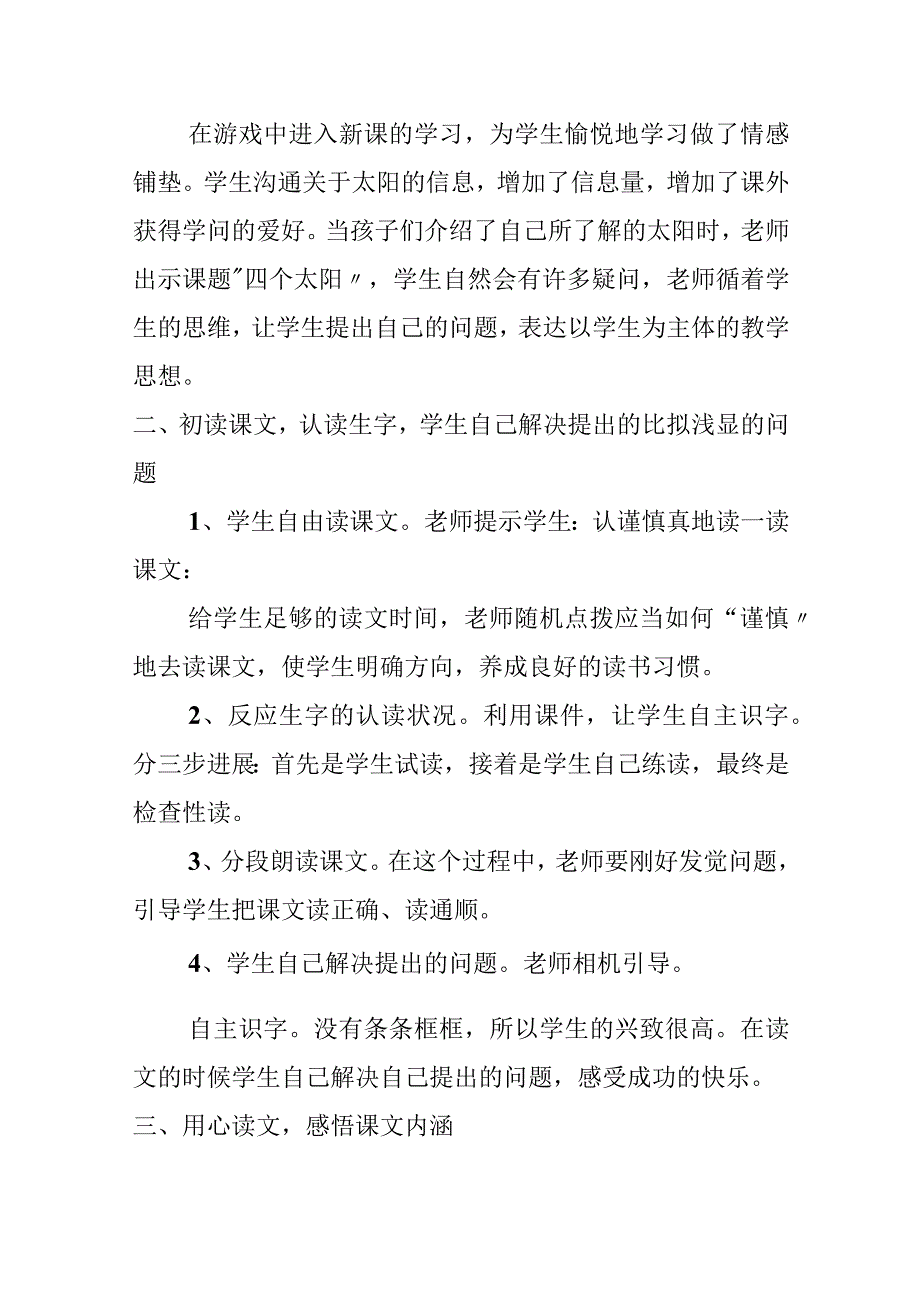 《四个太阳》教学设计.docx_第2页