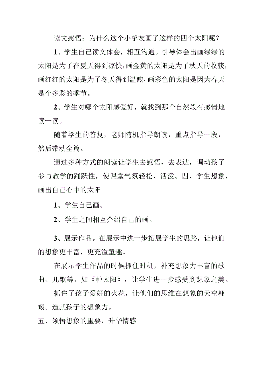 《四个太阳》教学设计.docx_第3页