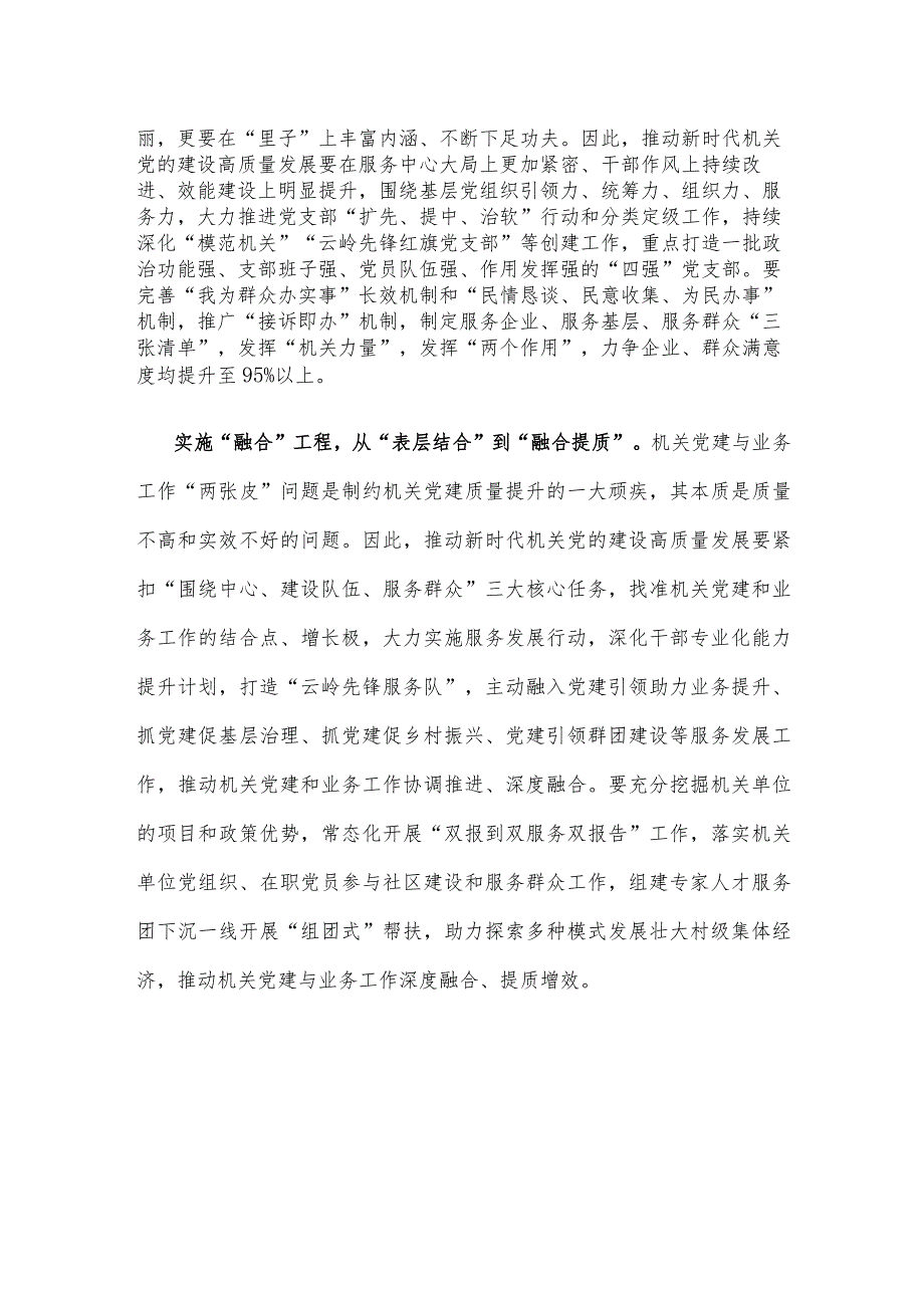 学习贯彻《推动新时代机关党的建设高质量发展三年行动计划（2023—2025年）》心得体会.docx_第2页