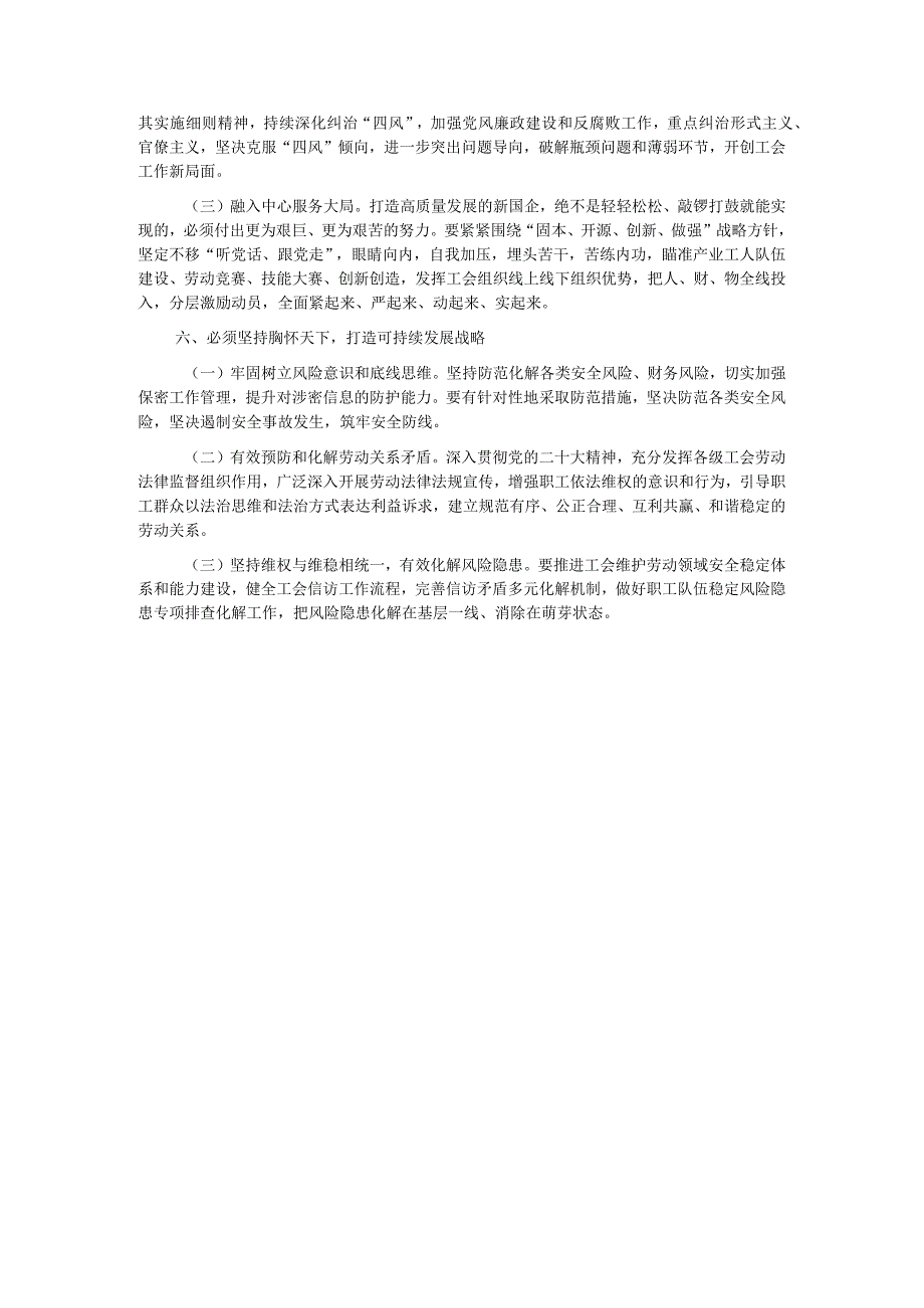 工会主席在集团党委理论学习中心组主题教育专题研讨交流会上的发言.docx_第3页