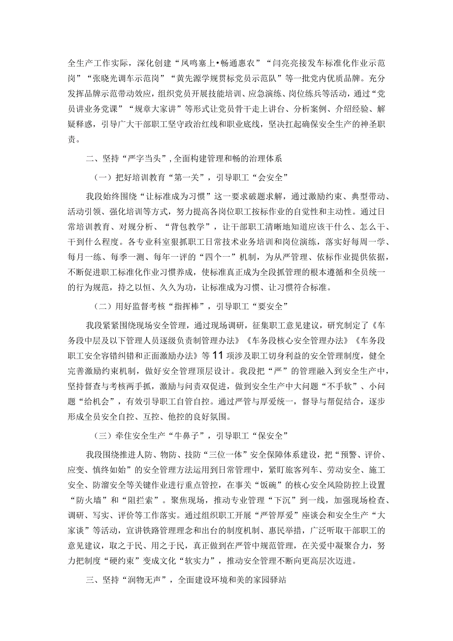 安全工作典型经验交流材料.docx_第2页