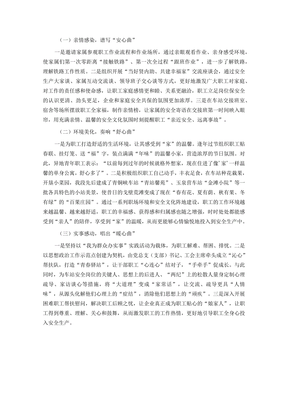 安全工作典型经验交流材料.docx_第3页