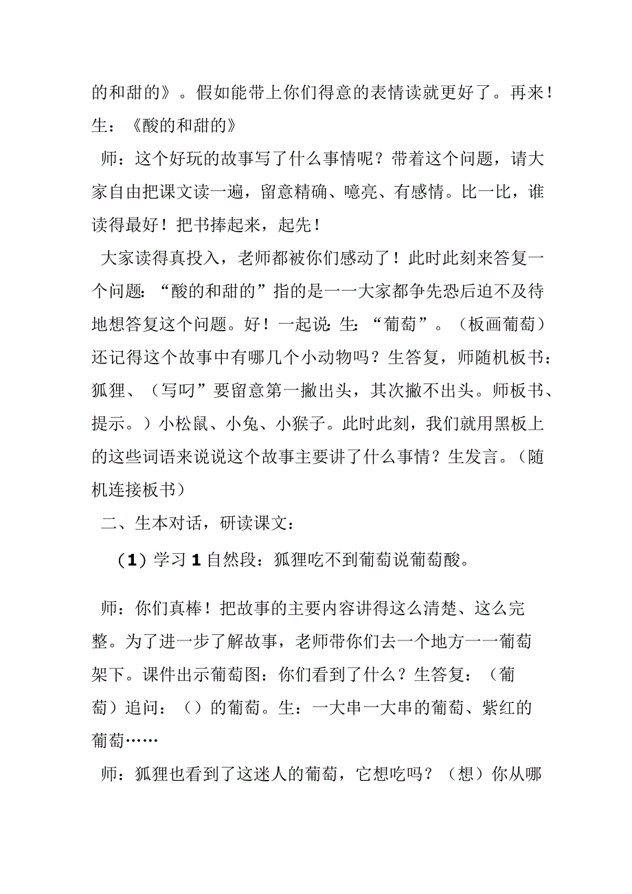 《酸的和甜的》 教案.docx_第2页