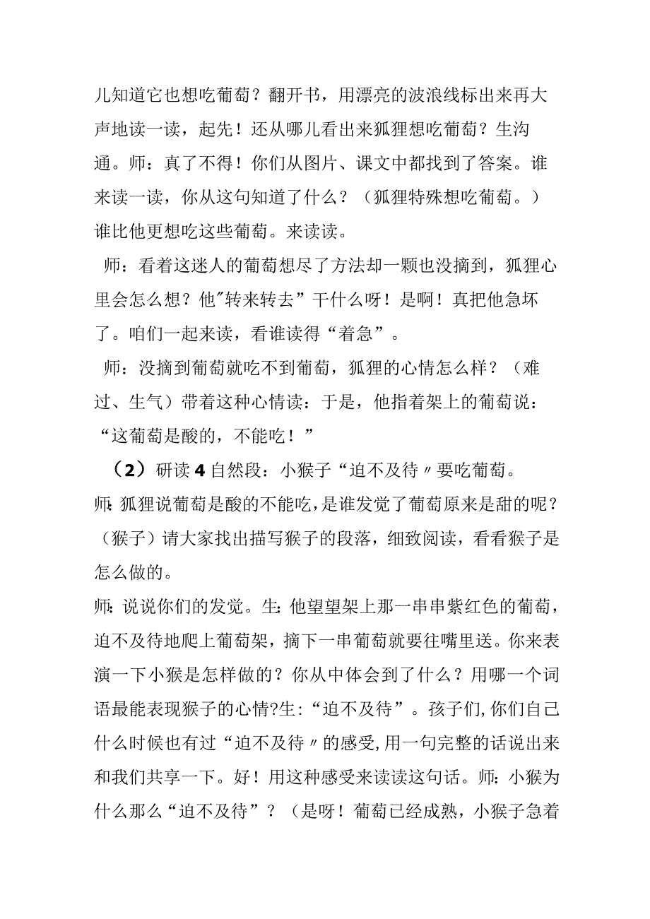 《酸的和甜的》 教案.docx_第3页