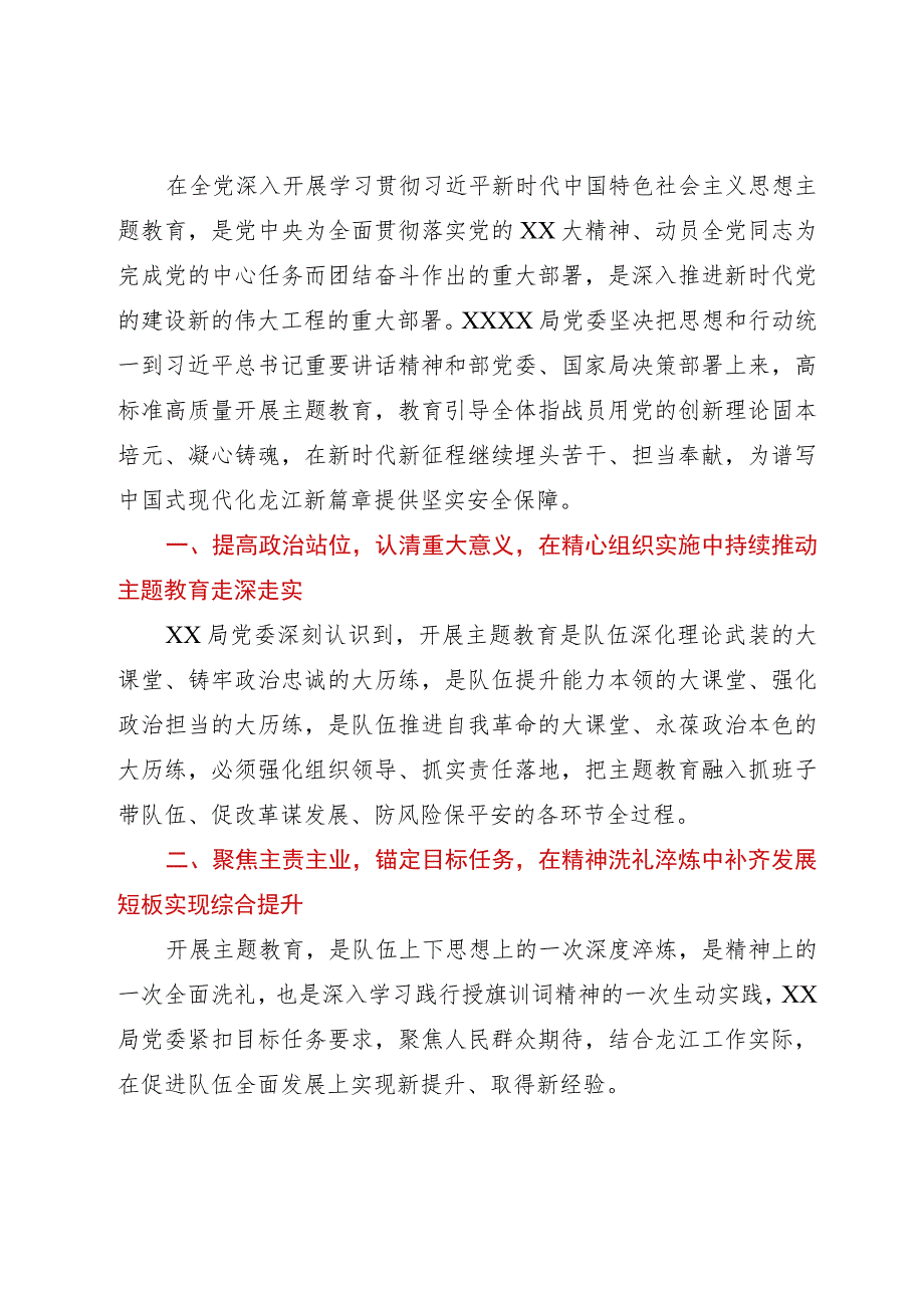 局2023年主题教育工作总结经验材料.docx_第1页