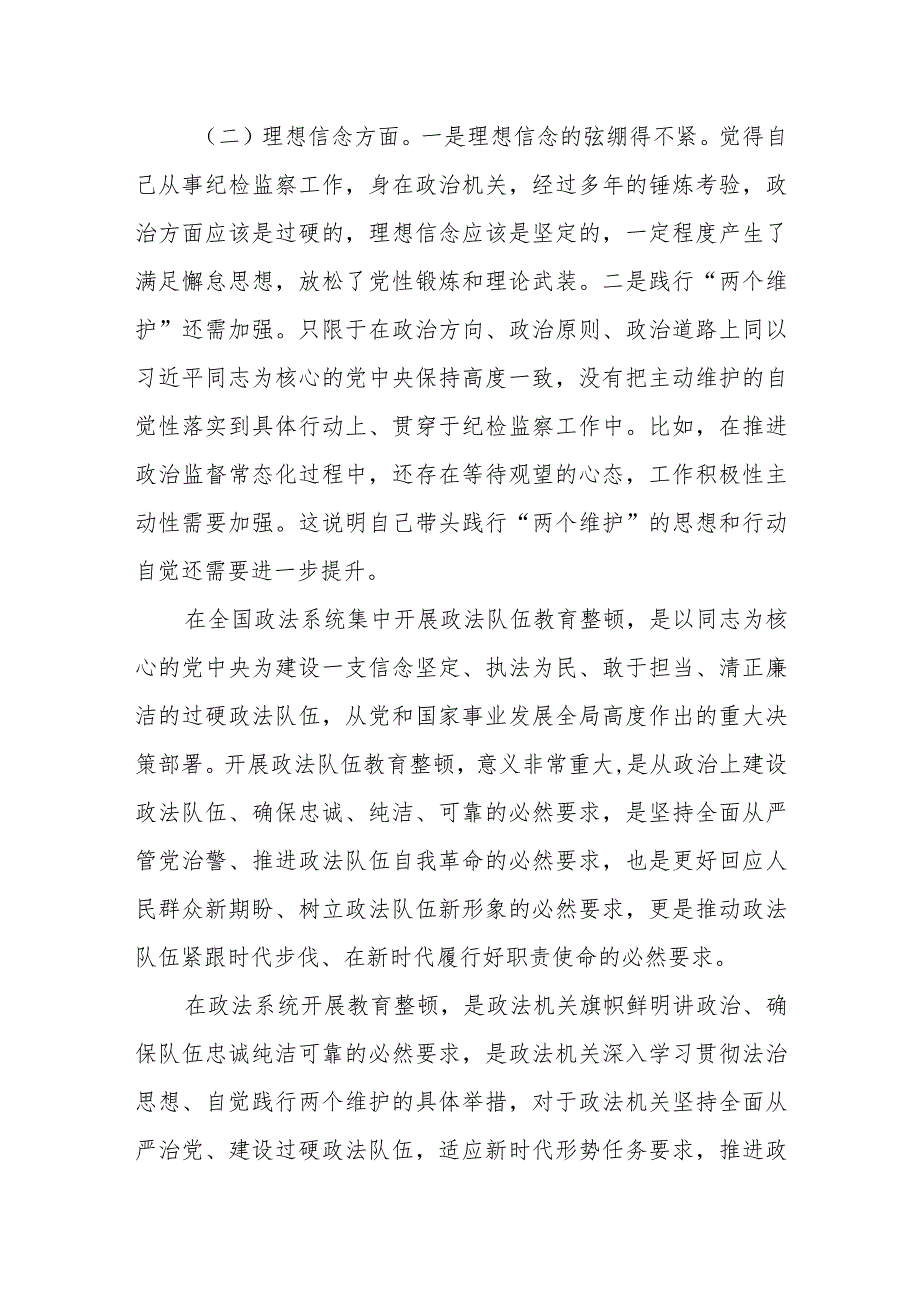 某市纪委监委班子成员纪检监察干部教育整顿对照检查材料.docx_第2页