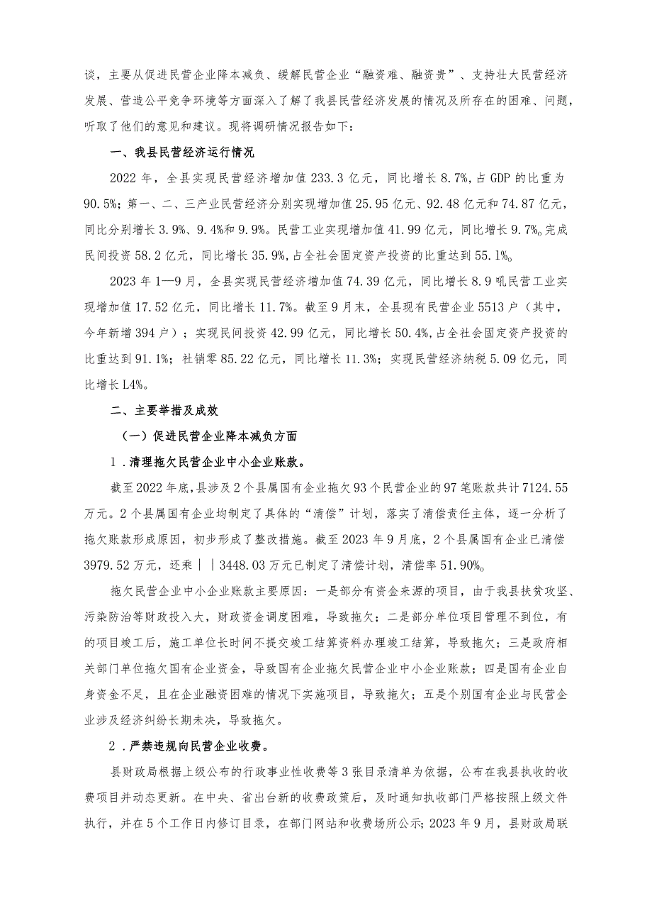 （2篇）关于违反中央八项规定精神突出问题整治工作开展情况报告（支持民营经济健康发展相关政策落实情况的调查与思考）.docx_第3页