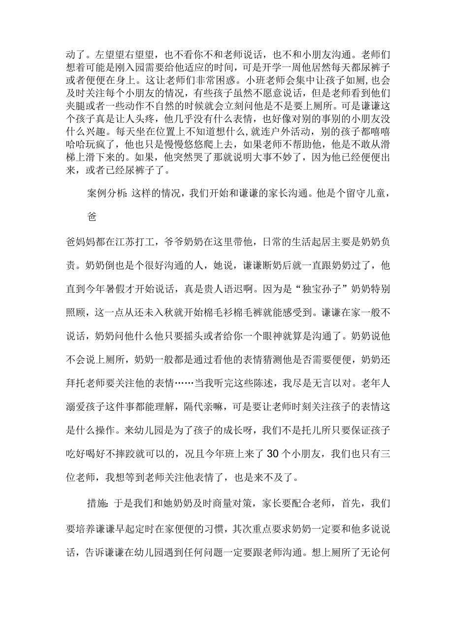 家园共育让幼儿健康成长 论文.docx_第2页