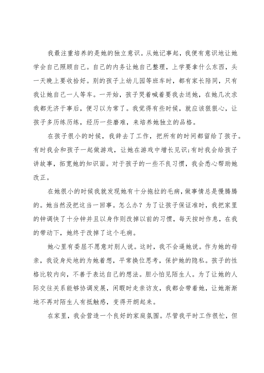 “立德树人与家校社协同育人”《协同育人看弋阳》感受和学习心得（11篇）.docx_第2页