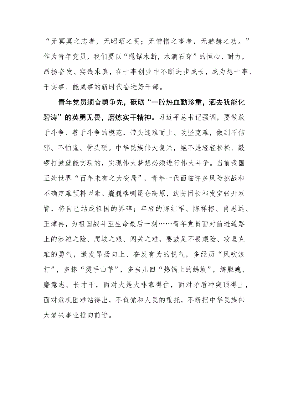 两篇学习贯彻在庆祝中华人民共和国成立74周年招待会上重要讲话心得体会.docx_第3页