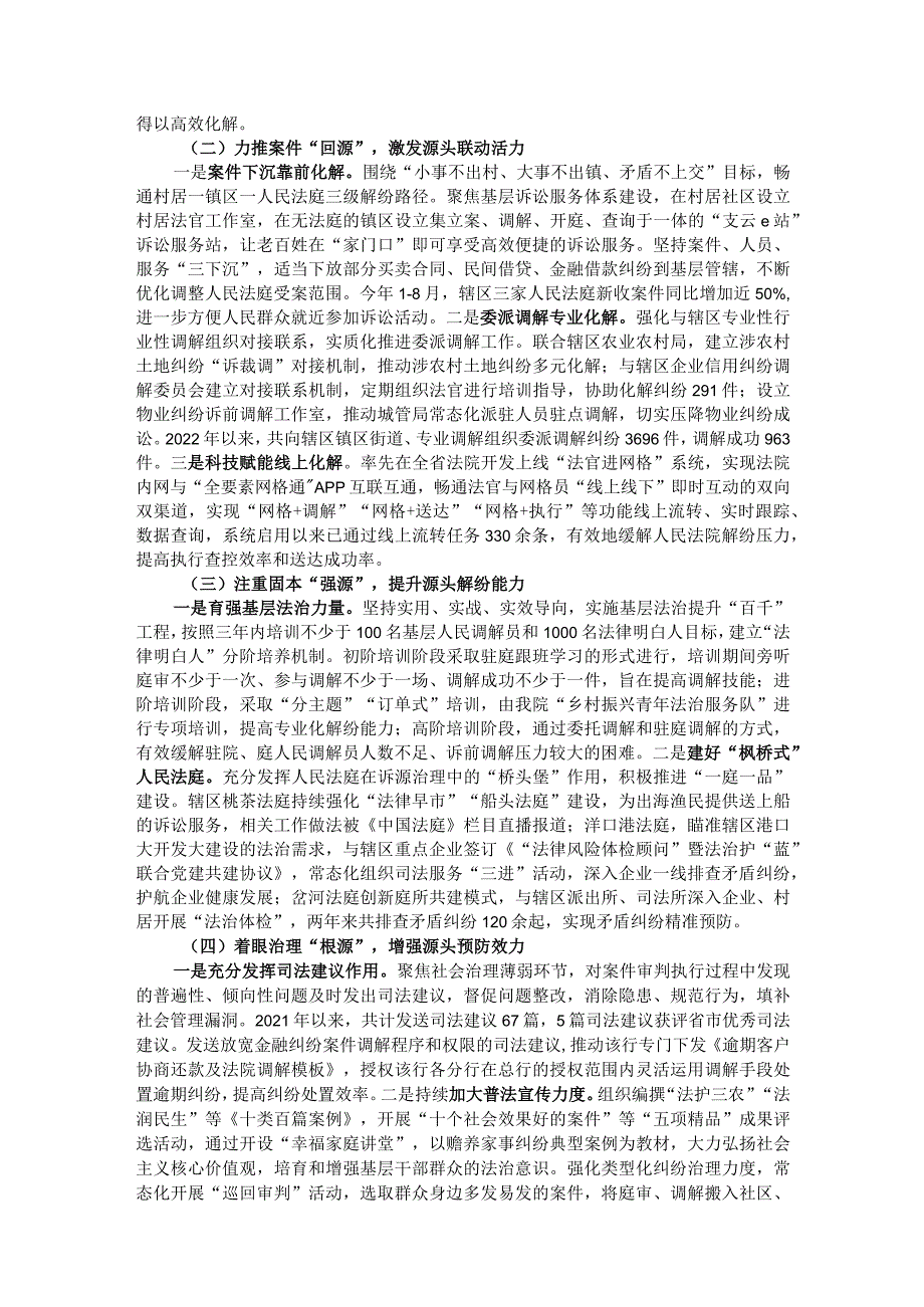 人民法院诉源治理工作报告.docx_第2页