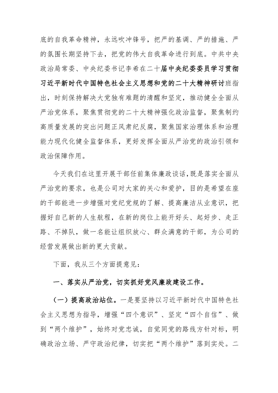 纪委书记在新任职领导干部集体廉政谈话会上的讲话(二篇).docx_第2页