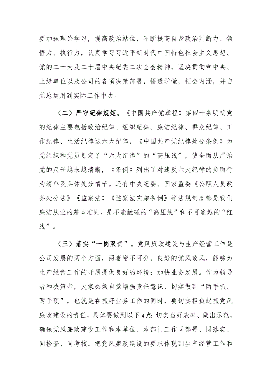 纪委书记在新任职领导干部集体廉政谈话会上的讲话(二篇).docx_第3页