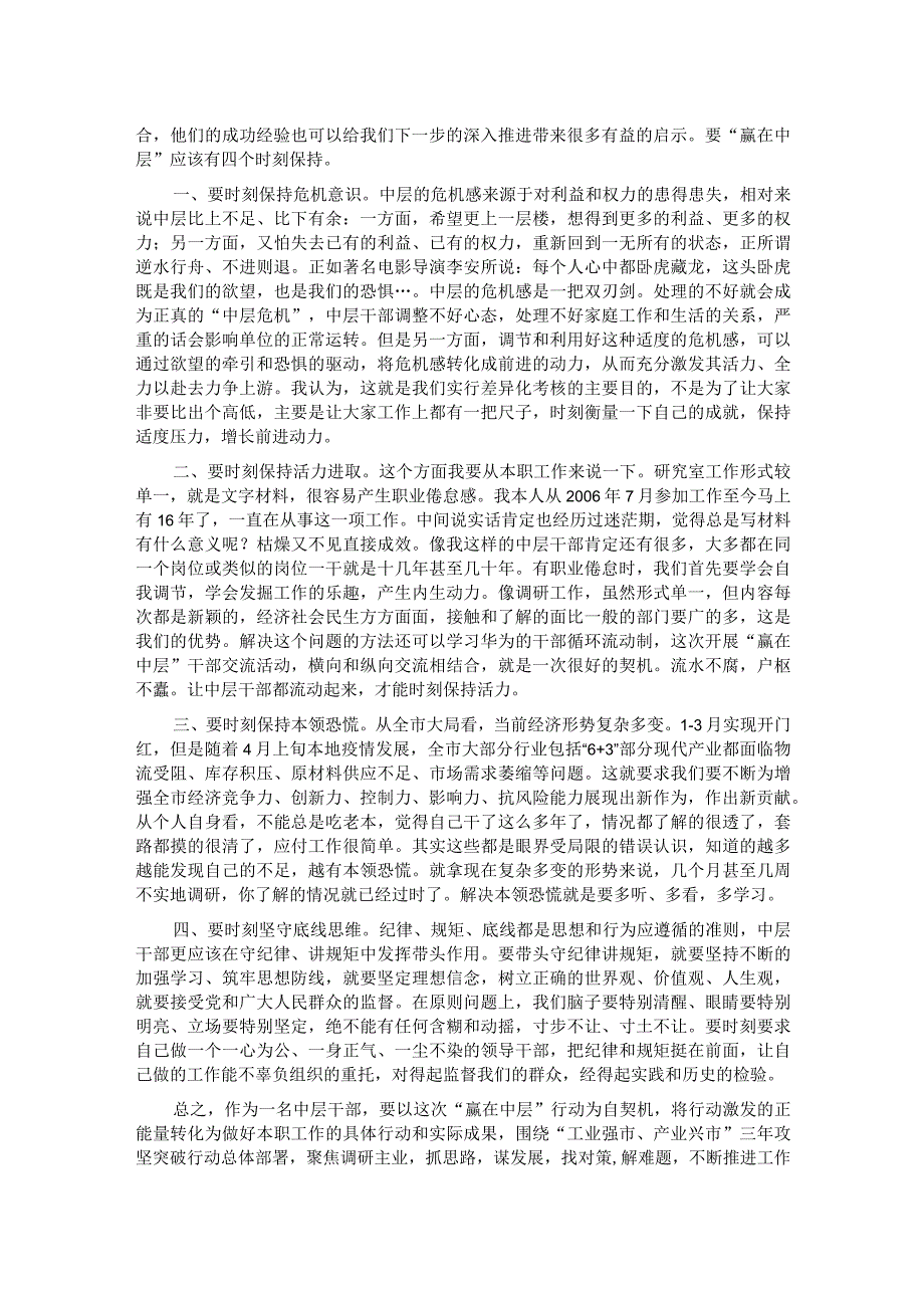 交流发言：从华为“三把刀”谈如何“赢在中层”.docx_第2页