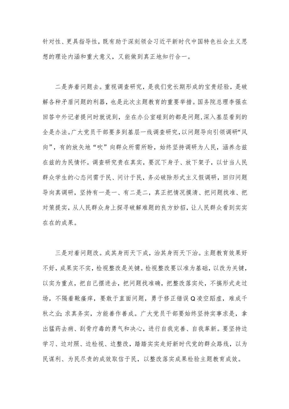 2023年主题教育发言提纲：感悟思想伟力凝聚奋进力量与主题教育专题党课讲稿：以优良文化传统涵养良好家风助力筑牢防线做廉洁自律表率【2篇文】.docx_第2页