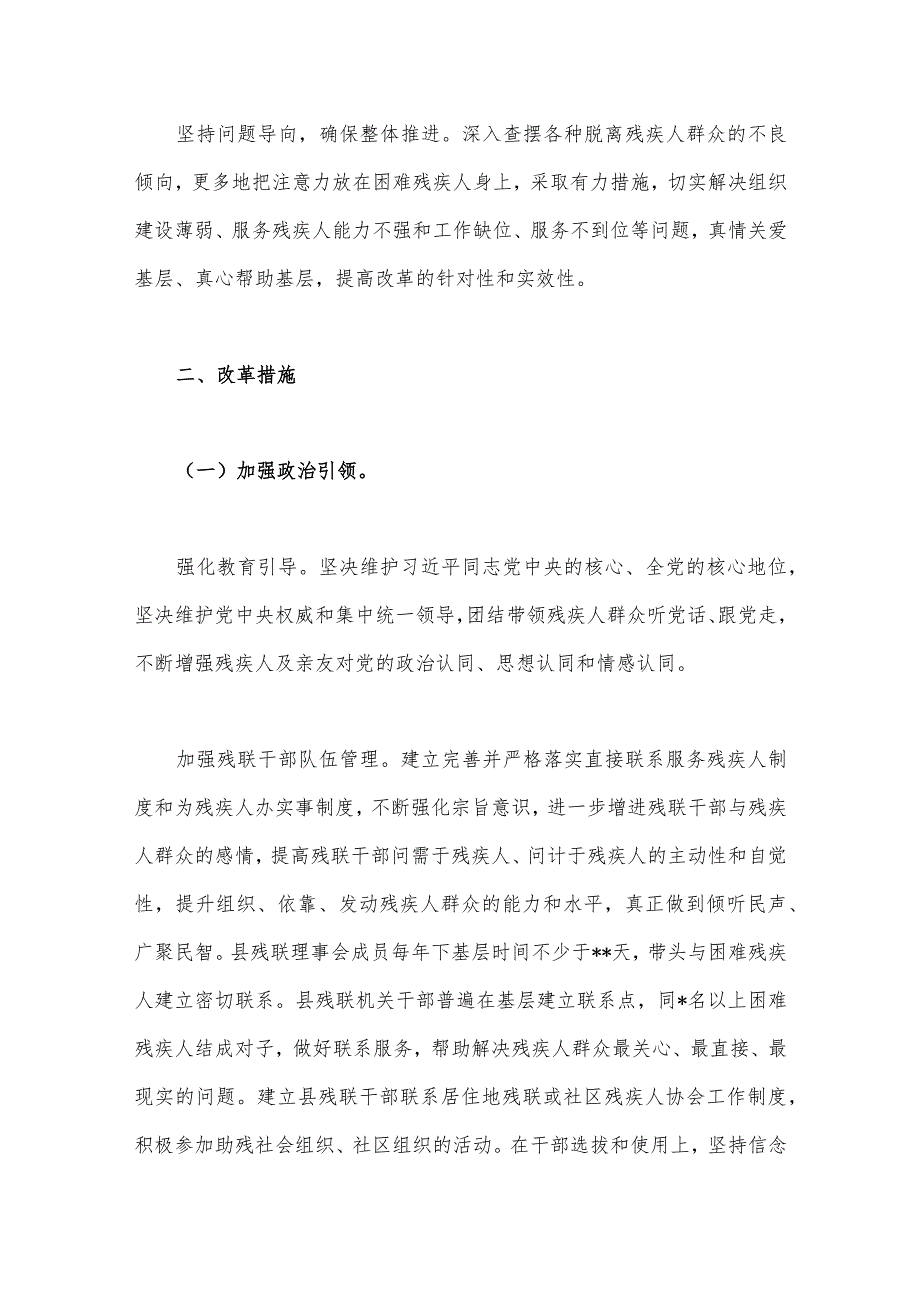 2023年残疾人联合会深化改革实施方案与中国残疾人联合会第八次全国代表大会心得体会【两篇文】供参考.docx_第3页