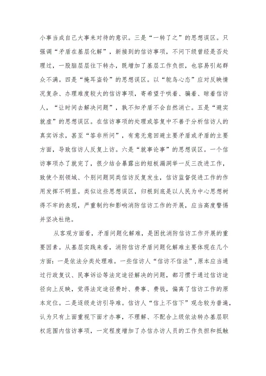 关于深入学习贯彻《信访工作条例》做好新时代信访工作的的调研与思考范文.docx_第2页