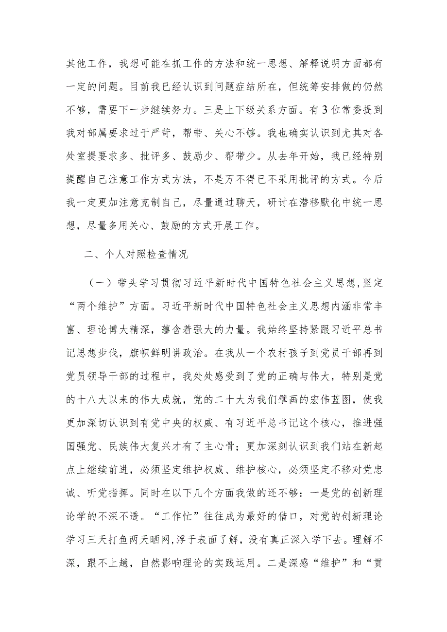 党委班子考核民主生活会对照检查材料(二篇).docx_第2页