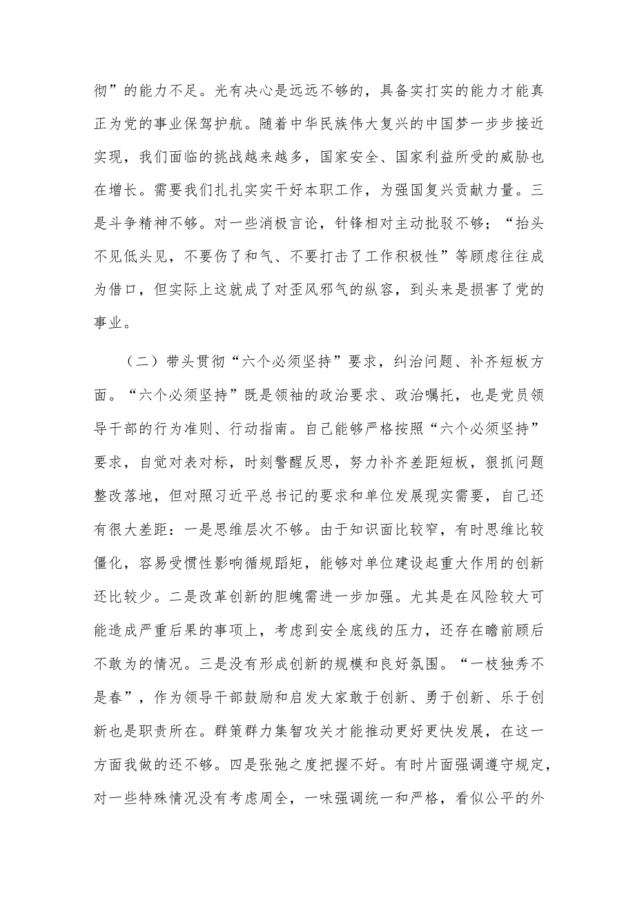 党委班子考核民主生活会对照检查材料(二篇).docx_第3页