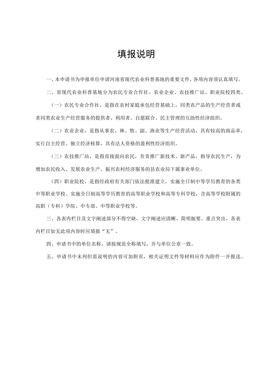 河南省现代农业科普基地申请书（样本）.docx_第2页